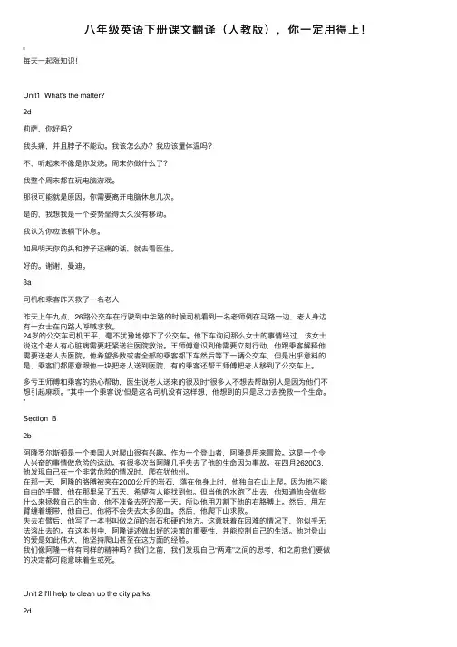 八年级英语下册课文翻译（人教版），你一定用得上！