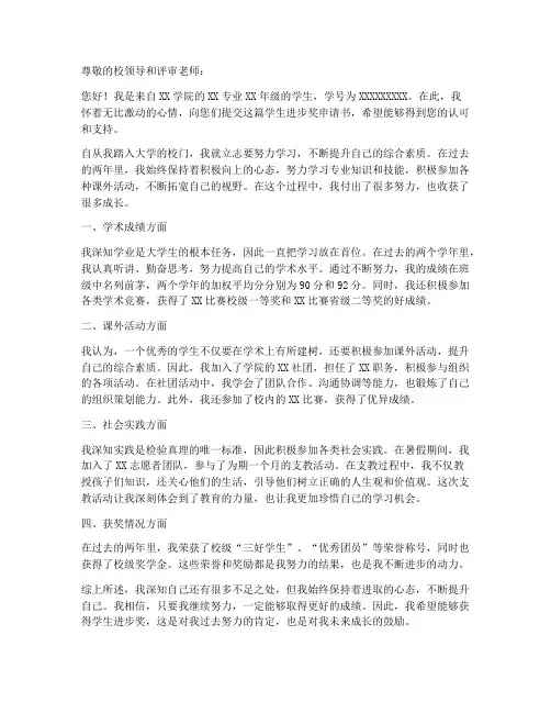 学生进步奖申请书模板范文