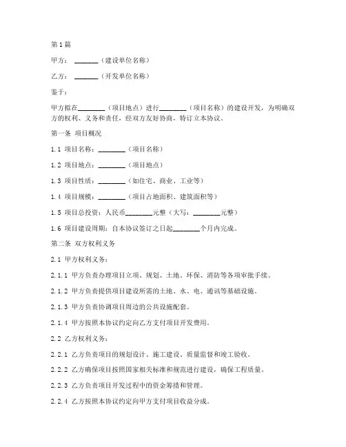 建设开发合作协议书范本(3篇)