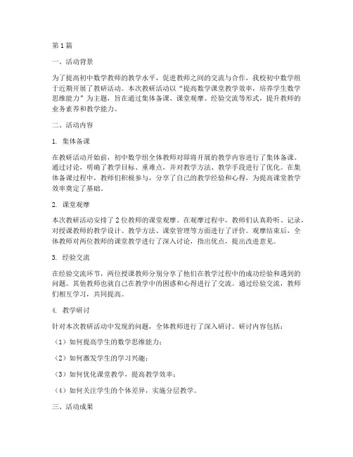 初中数学组教研活动简报(3篇)