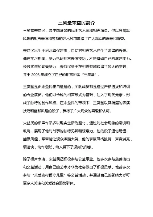 三笑堂宋益民简介