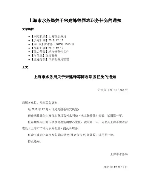 上海市水务局关于宋建锋等同志职务任免的通知