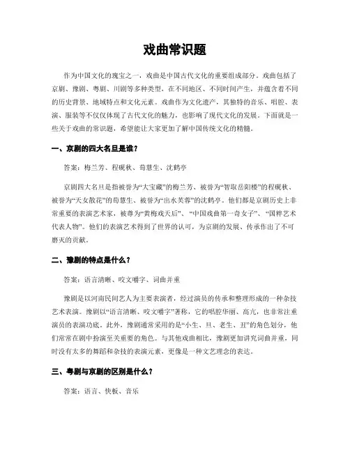 戏曲常识题