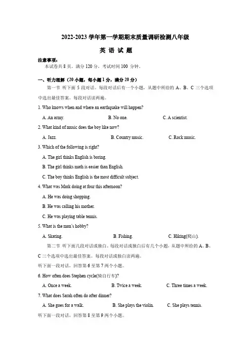 2022-2023上期末八年级英语试卷