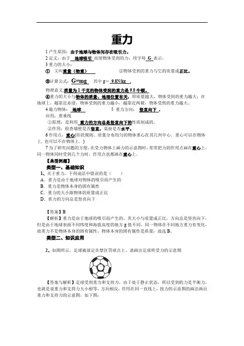 八年级物理——重力经典例题与常见题归纳(含答案)
