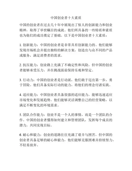 中国创业者十大素质