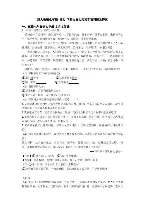 新人教版七年级 语文 下册文言文阅读专项训练及答案
