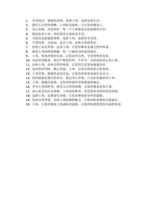 土鸡宣传语