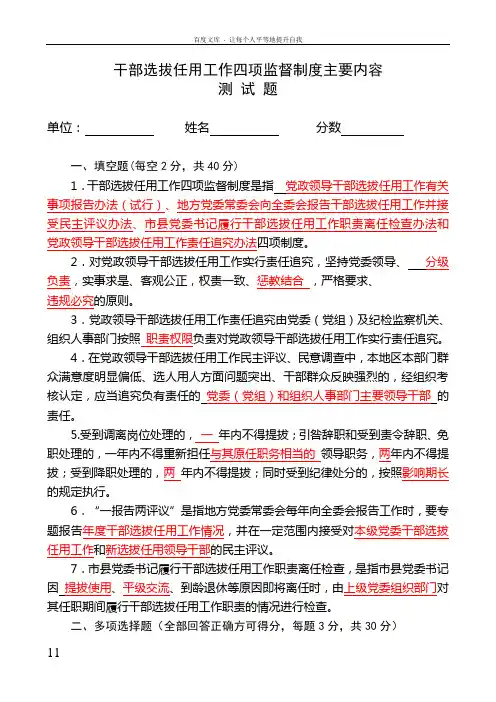 四项监督制度测试题(党委)答案
