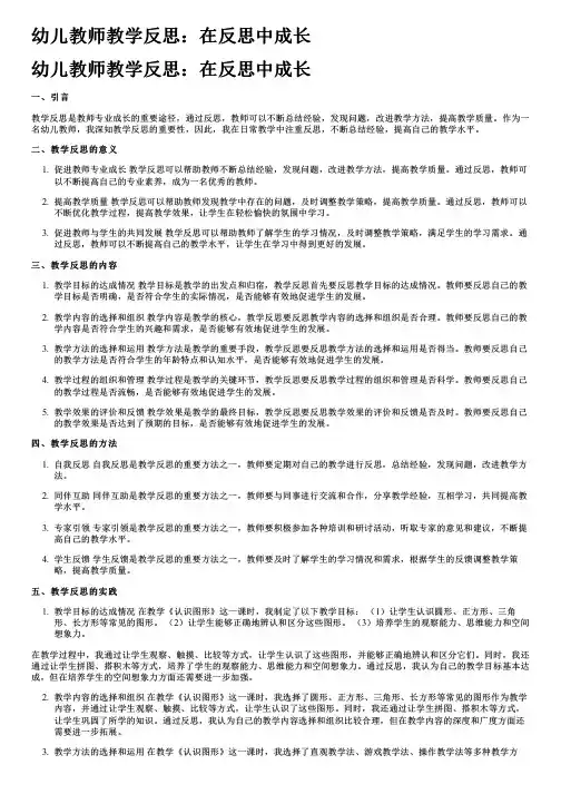 幼儿教师教学反思：在反思中成长