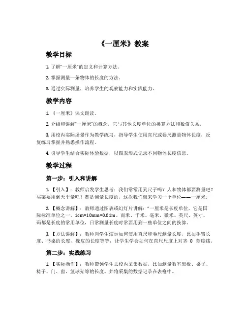 《一厘米》教案