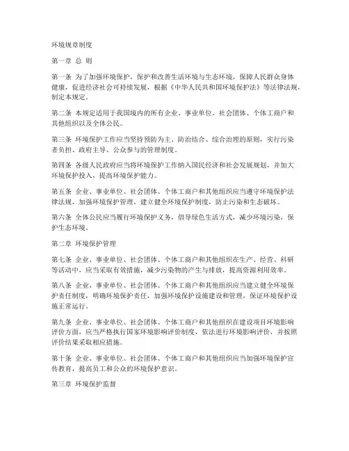 环境规章制度