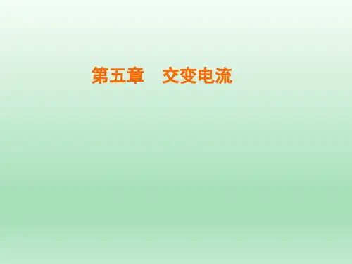 人教版选修3-2 第五章 第5节 电能的输送 课件(24张)