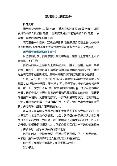 满月酒爷爷讲话致辞范文