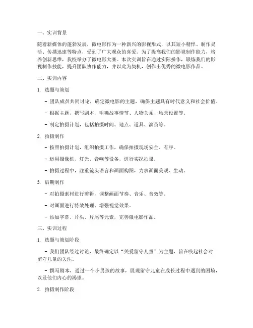 微电影大赛实训报告