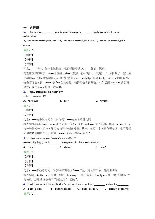 仁爱版中考英语常用语法知识——定语从句经典题(含答案解析)