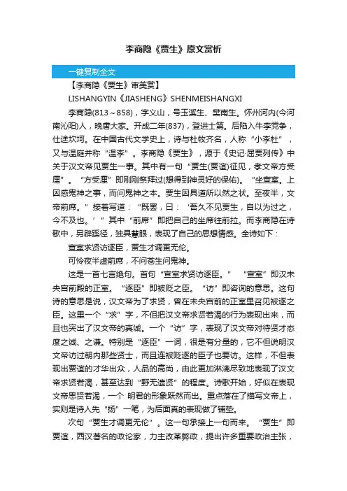 李商隐《贾生》原文赏析