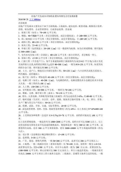 房地产开发成本详细构成