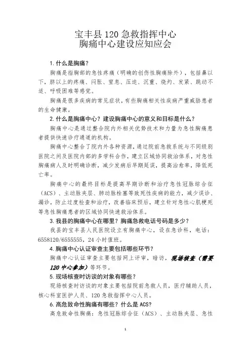 120急救指挥中心胸痛知识应知应会