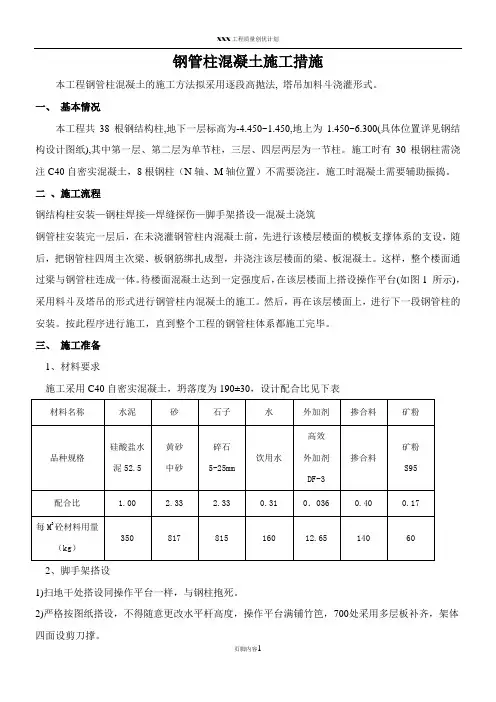 钢柱混凝土施工方案