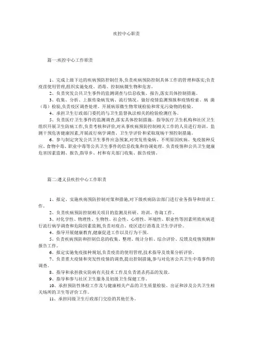 疾控中心职责