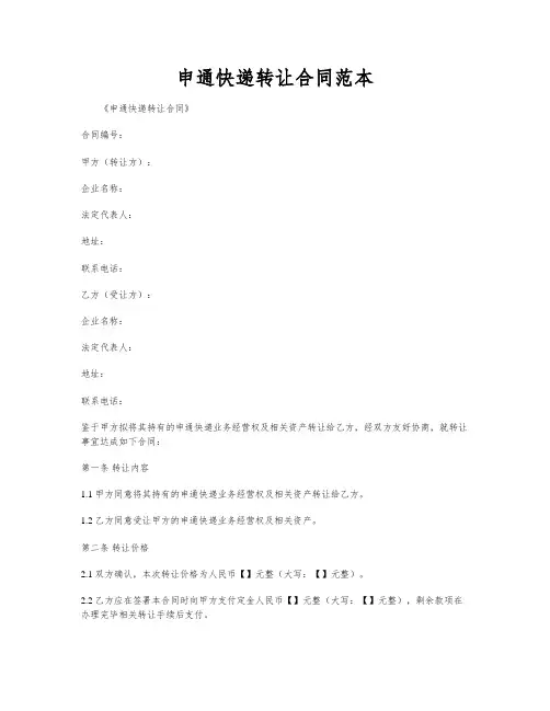 申通快递转让合同范本