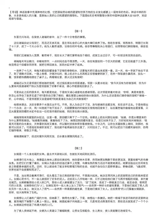 中国神话故事大全100字