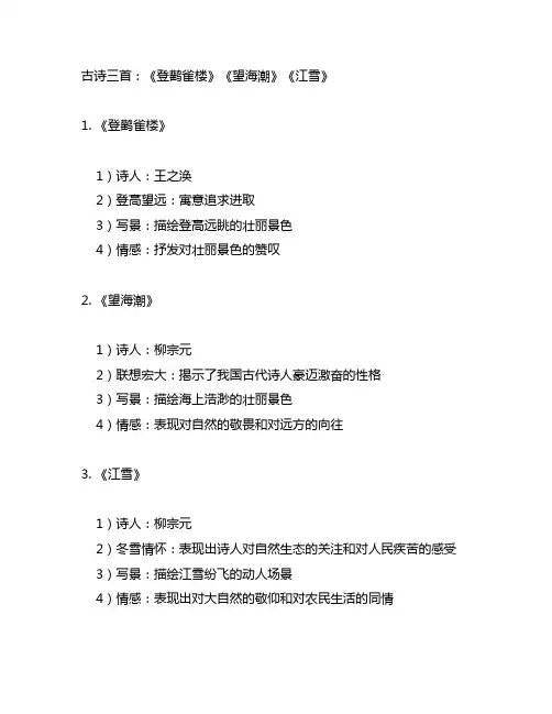 三年级上册语文第17课古诗三首课堂笔记