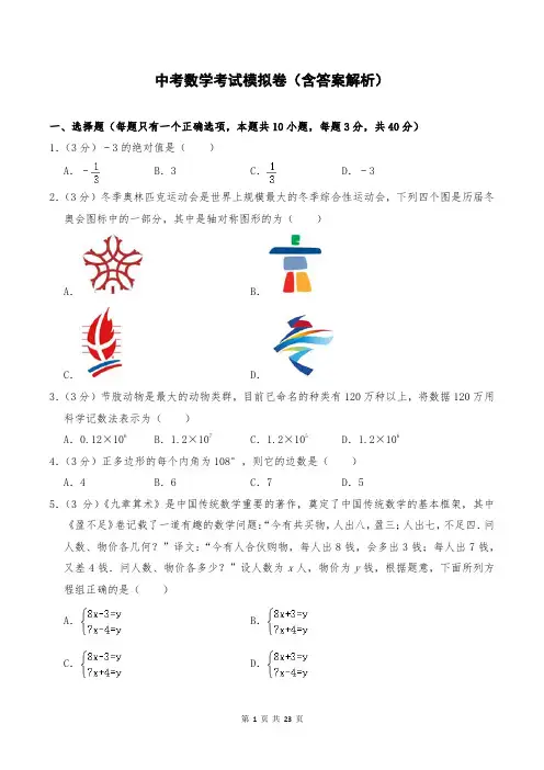 中考数学考试模拟卷(含答案解析)