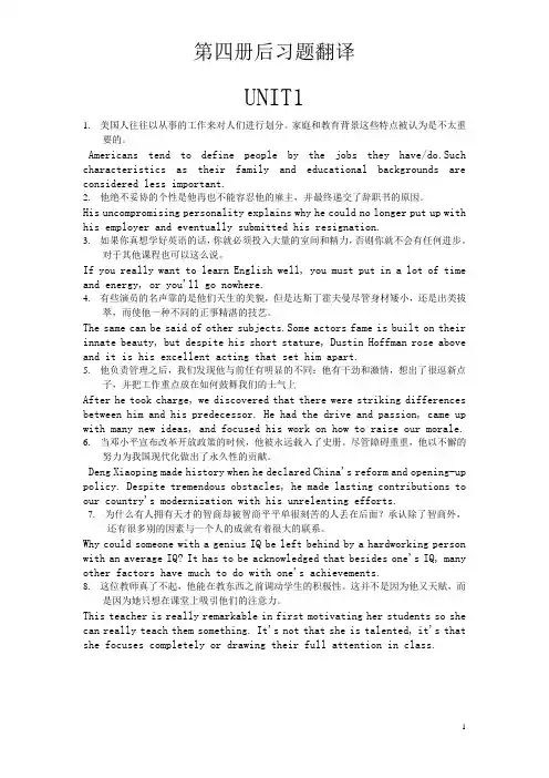 大学英语读写教程第四册课后翻译
