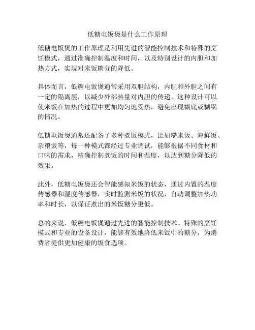 低糖电饭煲是什么工作原理