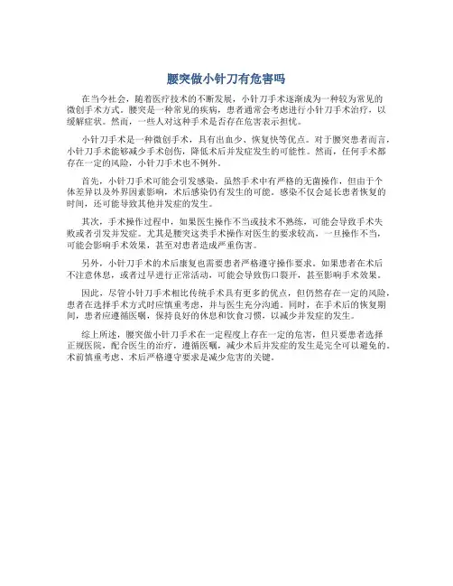 腰突做小针刀有危害吗