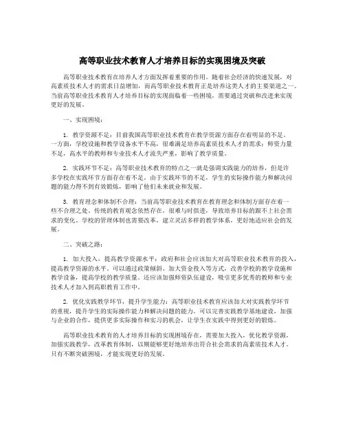 高等职业技术教育人才培养目标的实现困境及突破