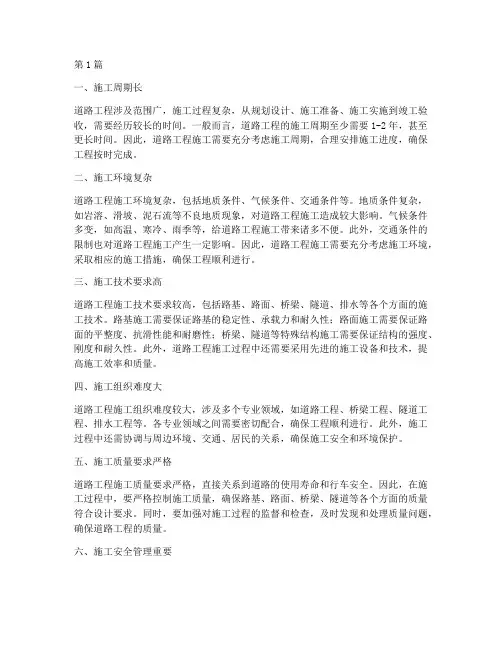 简述道路工程的施工特点(3篇)