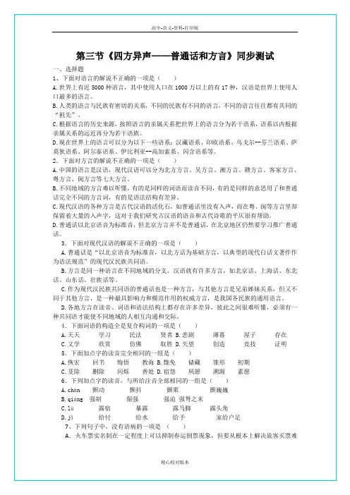人教版-语文-高二-《普通话和方言》同步测试