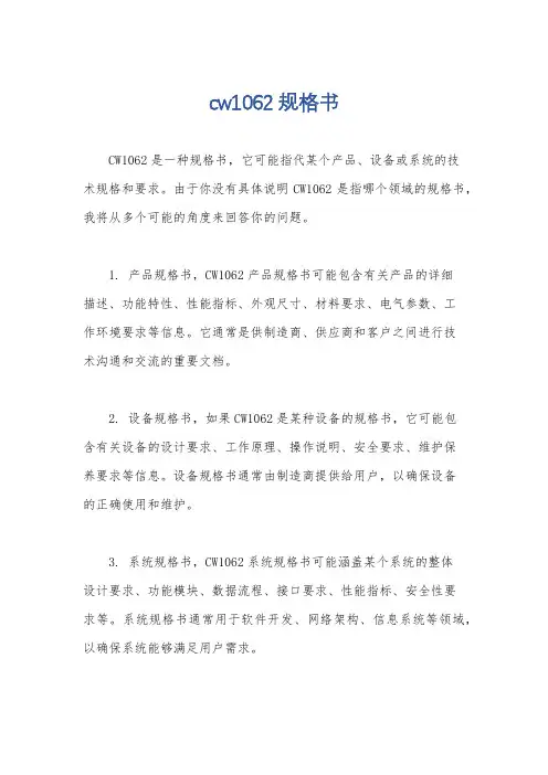cw1062规格书
