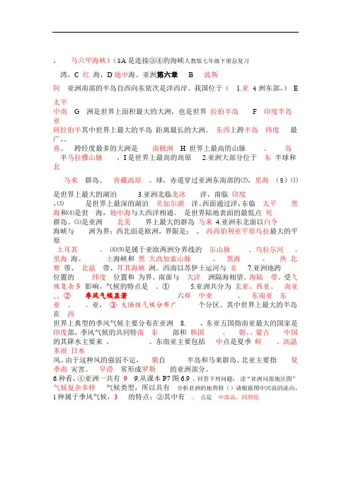 完整版人教版初一下册地理知识点总结大全