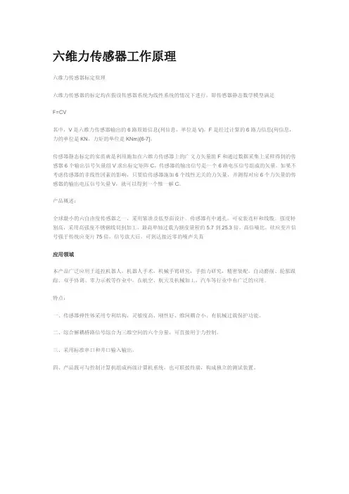 六维力矩传感器原理