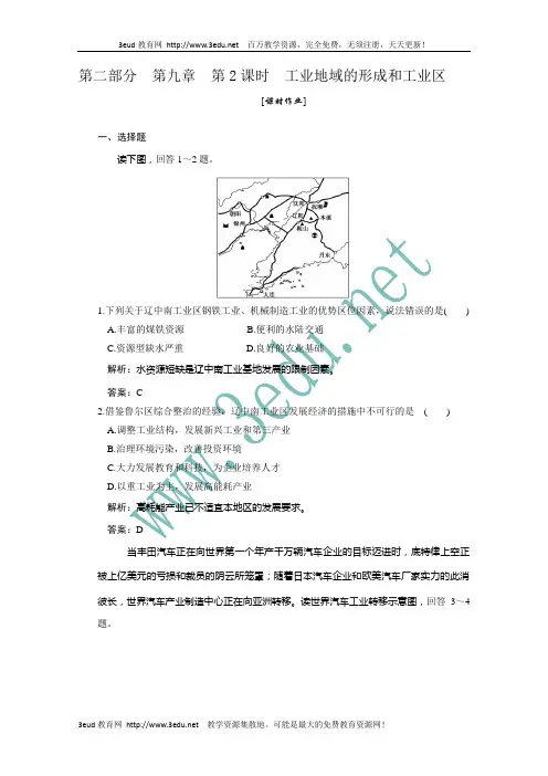 2011届高考地理第一轮复习课时复习题8