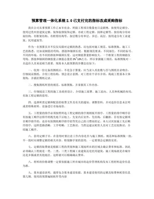 预算管理一体化系统2.0已支付完的指标改成采购指标