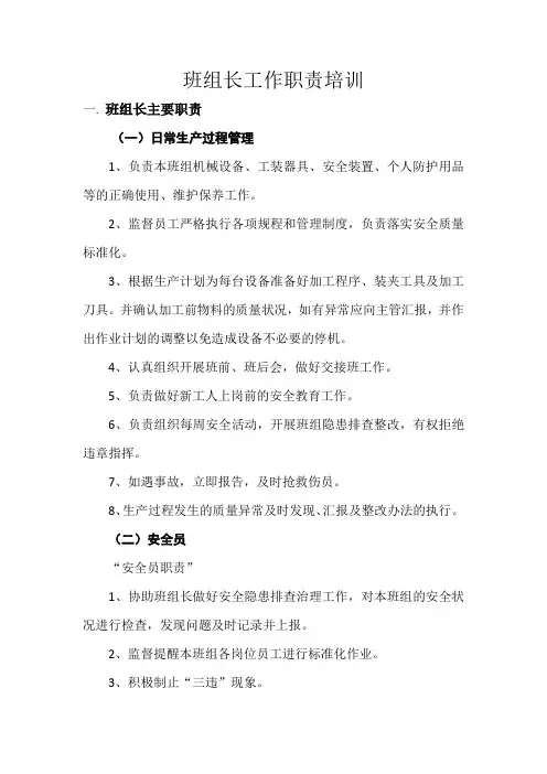 班组长工作职责及能力培训