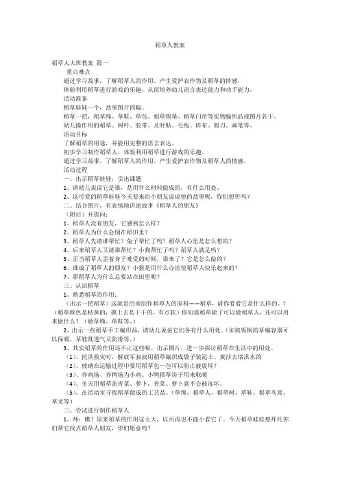 稻草人教案