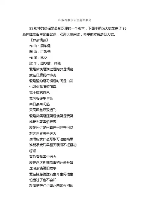 95版神雕侠侣主题曲歌词_写作素材