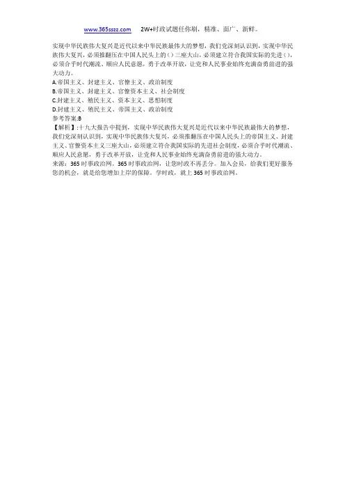 实现中华民族伟大复兴是近代以来中华民族最伟大的梦想,我们党深刻认识到,实现中华民族伟大复兴,必须推翻