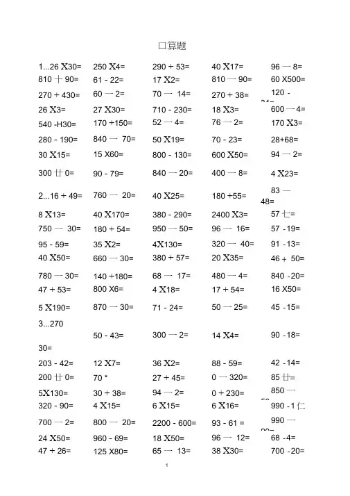 (完整)小学四年级上册-数学口算题精选