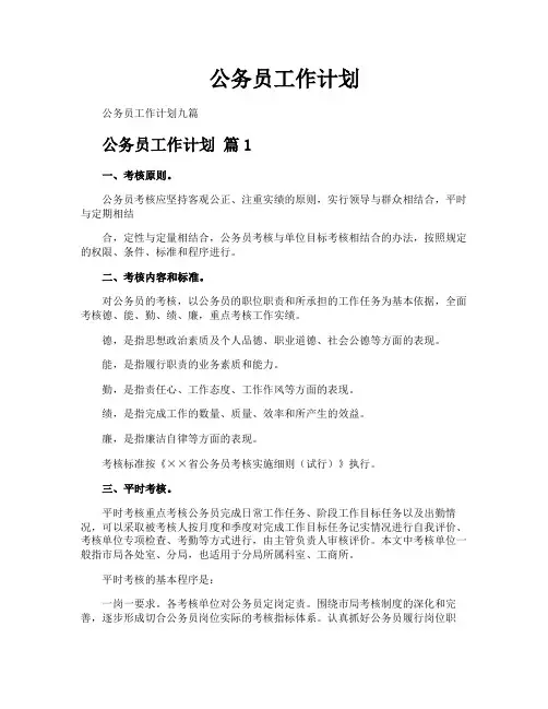 公务员工作计划