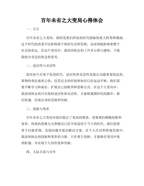 百年未有之大变局心得体会