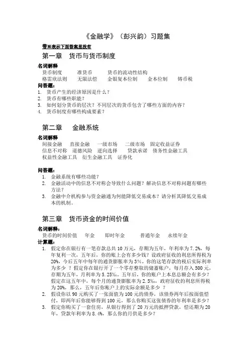 (完整word版)浙江财经大学金融学习题最终版