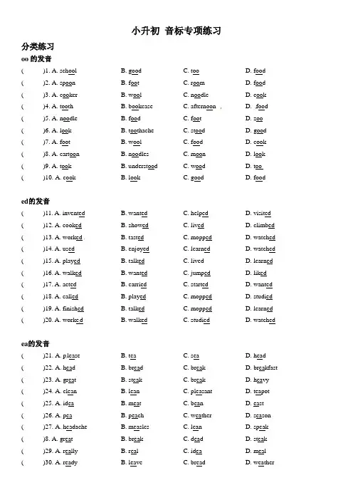 小升初英语专题习题-音标 译林版(word,含答案)