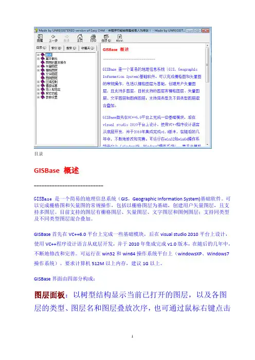 GIS操作系统说明书